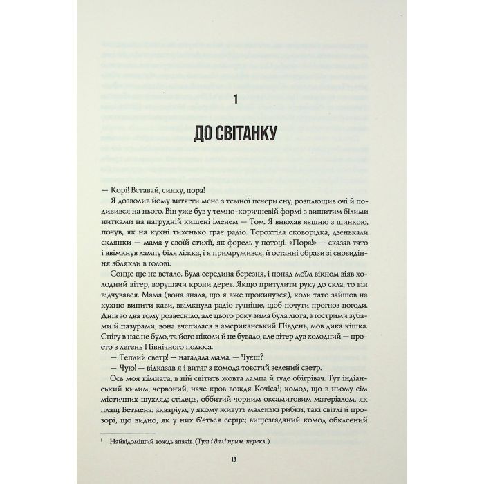 Книга Життя хлопця - Роберт Маккеммон Жорж (9786178287429) зображення 8