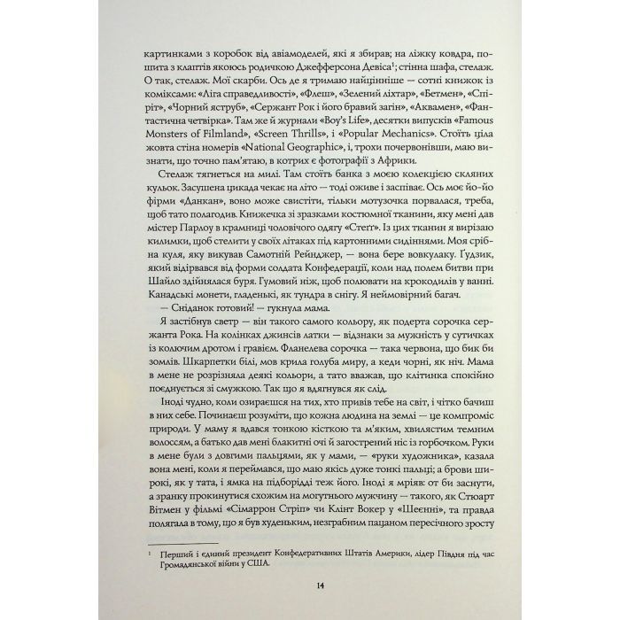 Книга Життя хлопця - Роберт Маккеммон Жорж (9786178287429) зображення 9