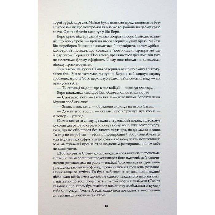 Книга Сага Зеленої Кістки. Нефритове місто. Книга 1 - Фонда Лі Жорж (9786178287306) изображение 12
