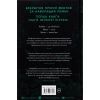 Книга Сага Зеленої Кістки. Нефритове місто. Книга 1 - Фонда Лі Жорж (9786178287306) изображение 2