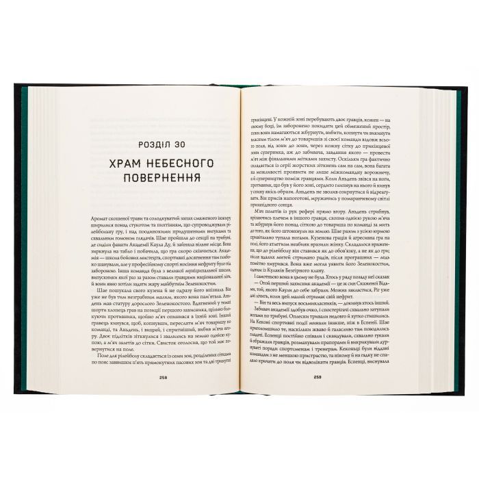 Книга Сага Зеленої Кістки. Нефритове місто. Книга 1 - Фонда Лі Жорж (9786178287306) изображение 4