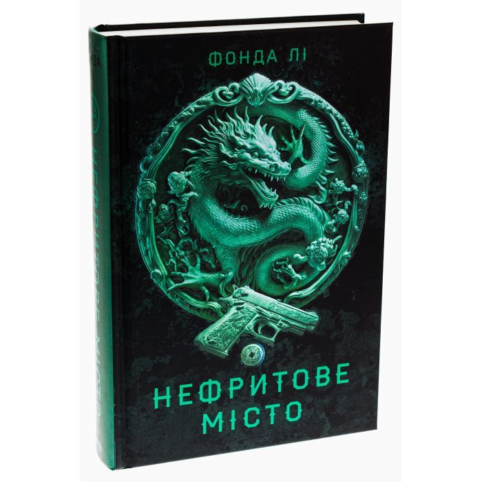 Книга Сага Зеленої Кістки. Нефритове місто. Книга 1 - Фонда Лі Жорж (9786178287306) изображение 5