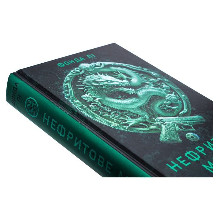 Книга Сага Зеленої Кістки. Нефритове місто. Книга 1 - Фонда Лі Жорж (9786178287306) изображение 6