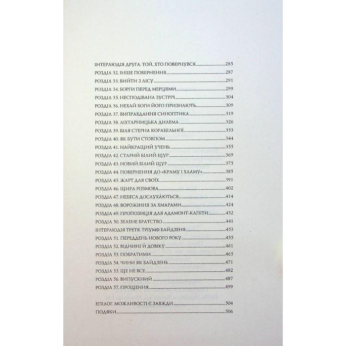 Книга Сага Зеленої Кістки. Нефритове місто. Книга 1 - Фонда Лі Жорж (9786178287306) изображение 8