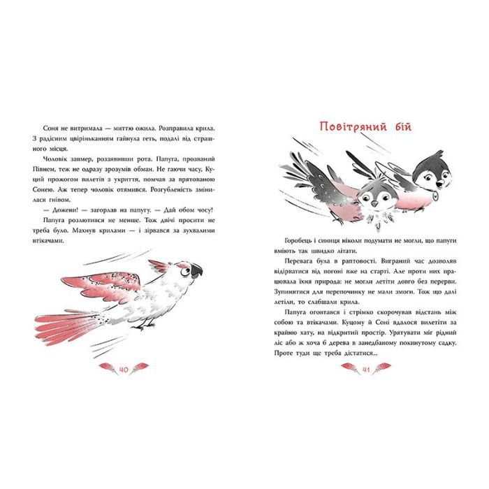 Книга Захмарний детектив. Горобці проти Опудала - Андрій Кокотюха Ранок (9786170981288) зображення 6