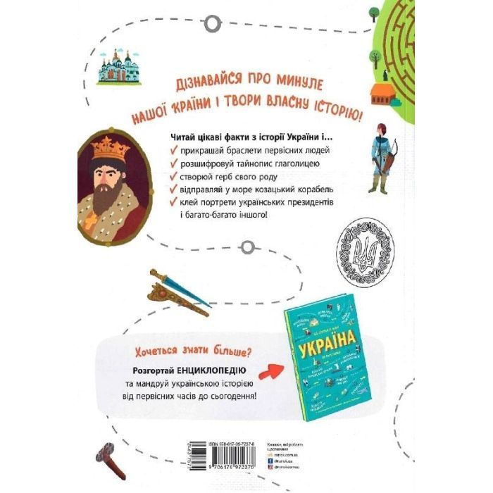 Книга Історія України. Від первісних часів до сьогодення - Ганна Булгакова Ранок (9786170972378) изображение 2