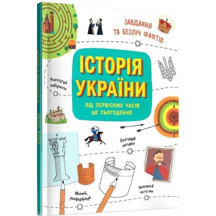 Книга Історія України. Від первісних часів до сьогодення - Ганна Булгакова Ранок (9786170972378) изображение 3