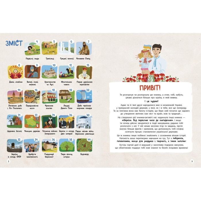 Книга Історія України. Від первісних часів до сьогодення - Ганна Булгакова Ранок (9786170972378) изображение 4