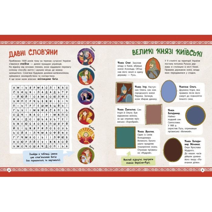 Книга Історія України. Від первісних часів до сьогодення - Ганна Булгакова Ранок (9786170972378) изображение 7