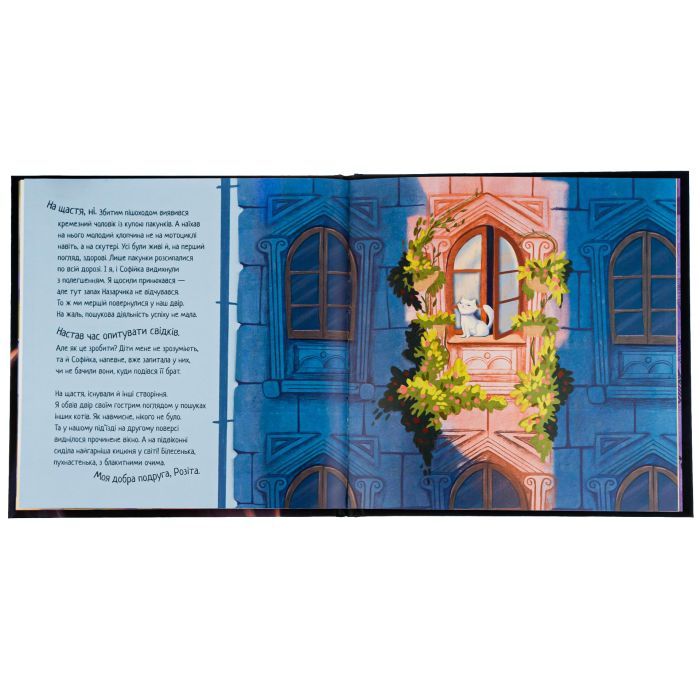 Книга Кіт-детектив Альф. Хвостаті історії - Юліта Ран Ранок (9786170975614) зображення 6