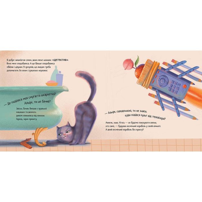 Книга Кіт-детектив Альф. Хвостаті історії - Юліта Ран Ранок (9786170975614) зображення 8
