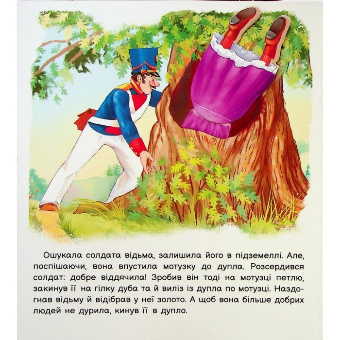 Книга Оживи казку. Кресало - Ганс Христиан Андерсен Ранок (9789667486150) зображення 11