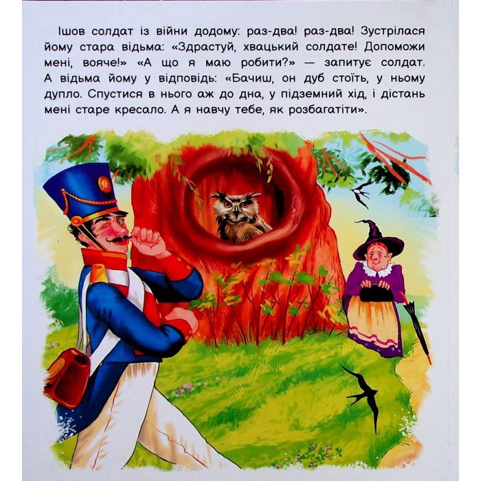 Книга Оживи казку. Кресало - Ганс Христиан Андерсен Ранок (9789667486150) зображення 7