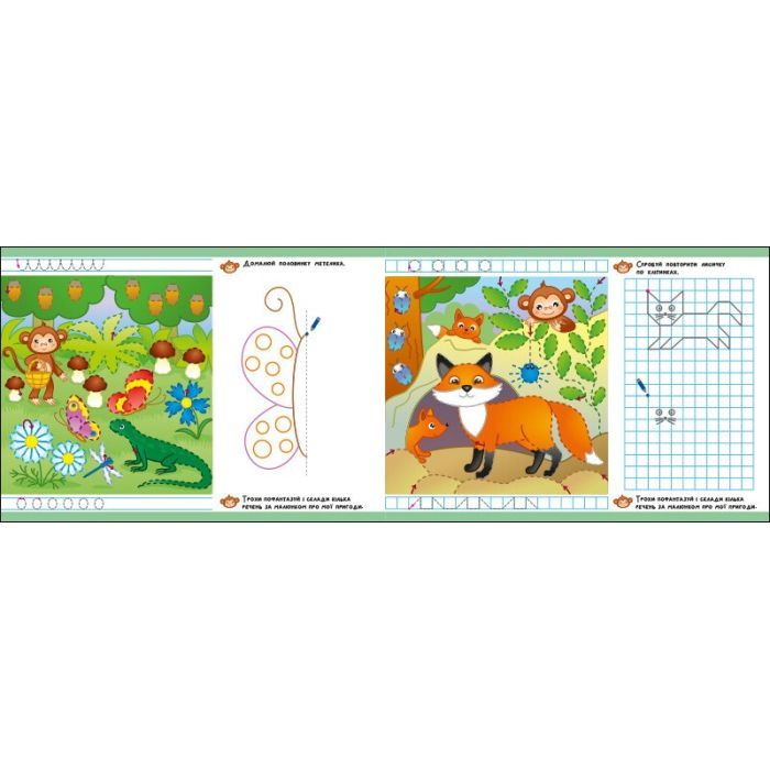 Книга Пиши-витирай. Пригодницькі прописи. Гайда до лісу - С. Моісеєнко Ранок (9786170983558) изображение 2