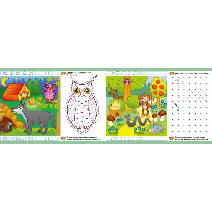 Книга Пиши-витирай. Пригодницькі прописи. Гайда до лісу - С. Моісеєнко Ранок (9786170983558) изображение 3