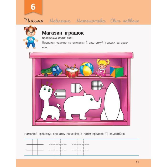 Книга Розвивалочка з песиком Платоном. 4-5 років - Юлія Каспарова Ранок (9786170980007) зображення 5