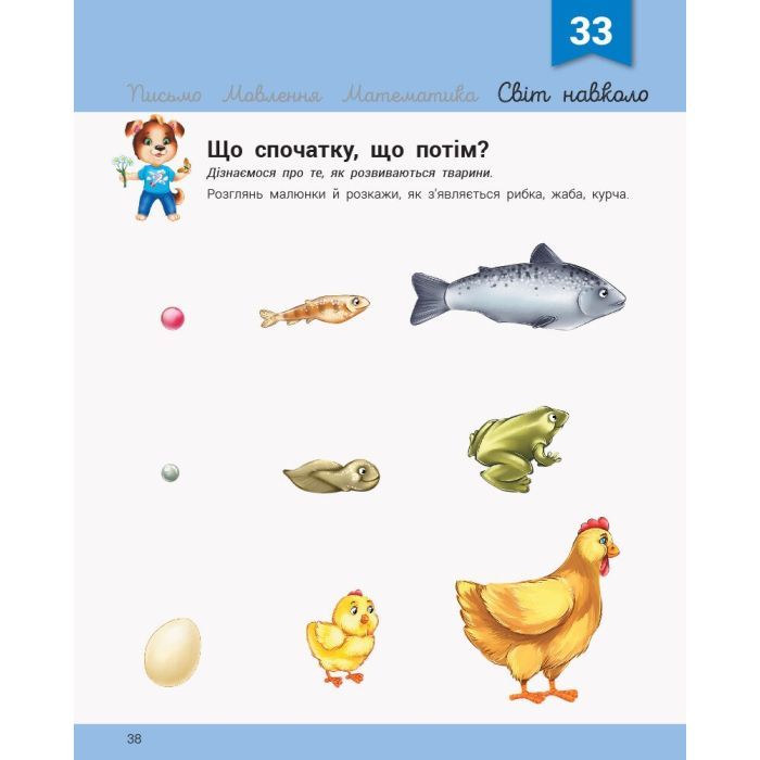 Книга Розвивалочка з песиком Платоном. 4-5 років - Юлія Каспарова Ранок (9786170980007) зображення 6