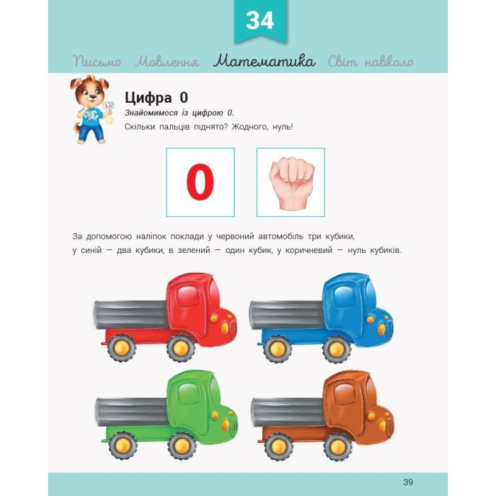 Книга Розвивалочка з песиком Платоном. 4-5 років - Юлія Каспарова Ранок (9786170980007) зображення 7