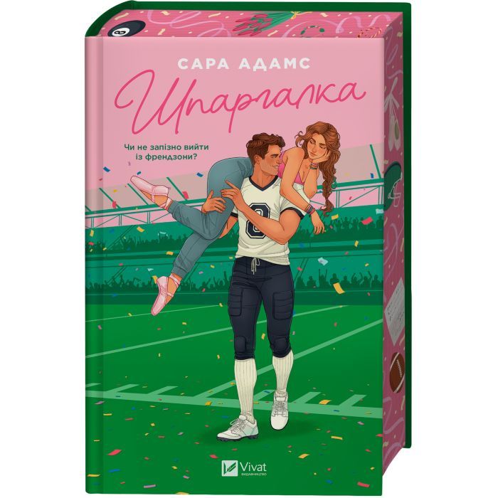 Книга Шпаргалка - Сара Адамс Vivat (9786171708730) зображення 2