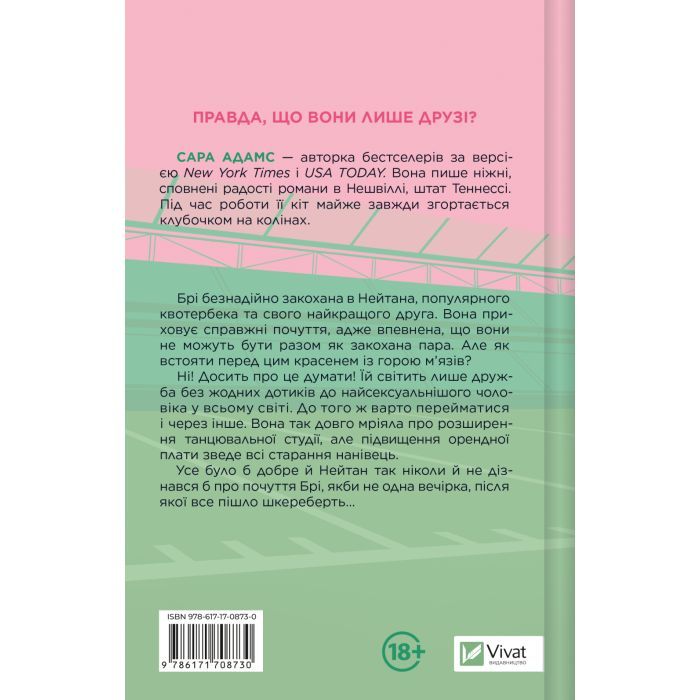 Книга Шпаргалка - Сара Адамс Vivat (9786171708730) зображення 4