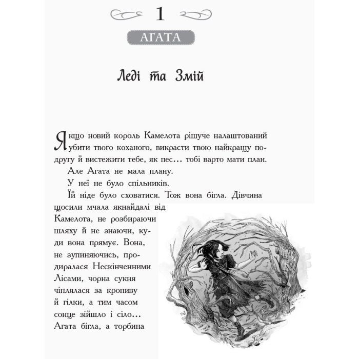 Книга Кристал часу. Книга 5. Школа добра і зла - Зоман Чейнані Ранок (9786170963055) изображение 2
