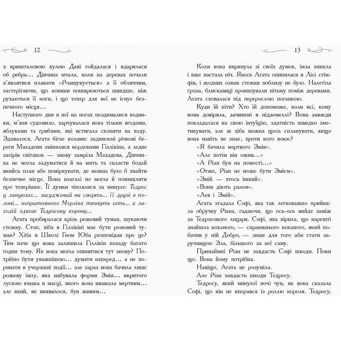 Книга Кристал часу. Книга 5. Школа добра і зла - Зоман Чейнані Ранок (9786170963055) изображение 3