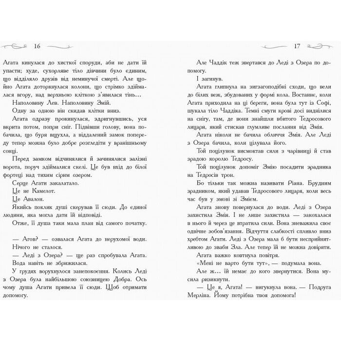 Книга Кристал часу. Книга 5. Школа добра і зла - Зоман Чейнані Ранок (9786170963055) изображение 5