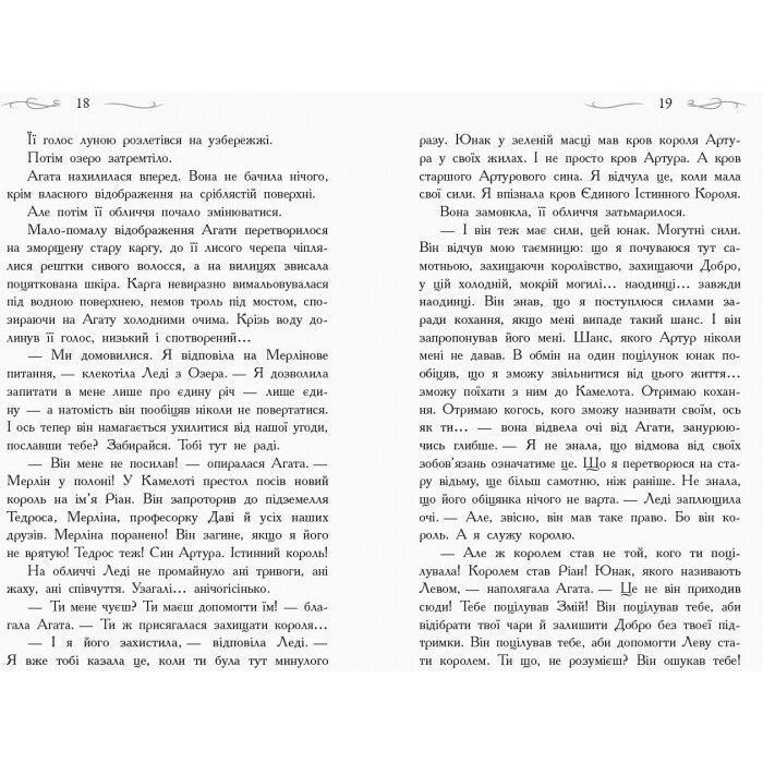 Книга Кристал часу. Книга 5. Школа добра і зла - Зоман Чейнані Ранок (9786170963055) изображение 6