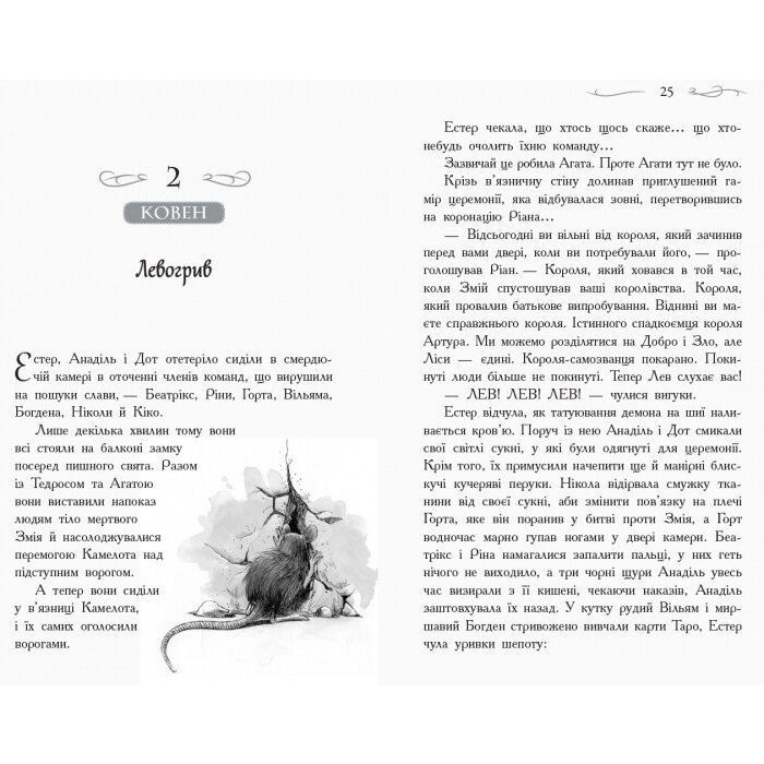 Книга Кристал часу. Книга 5. Школа добра і зла - Зоман Чейнані Ранок (9786170963055) изображение 8