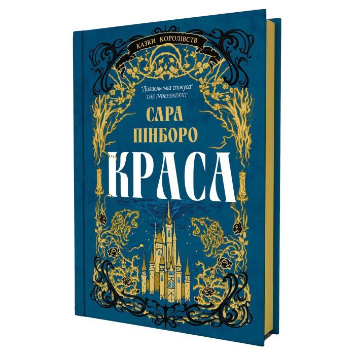 Книга Краса - Сара Пінборо Yakaboo Publishing (9786178225773) изображение 2