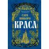 Книга Краса - Сара Пінборо Yakaboo Publishing (9786178225773)