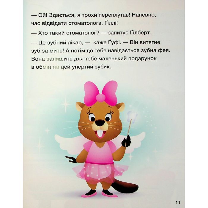 Книга Історії 5-хвилинки. Хитається зубик + Корисна їжа Ранок (9786170995742) зображення 12