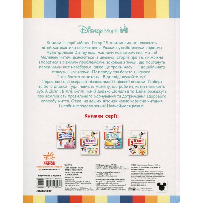 Книга Історії 5-хвилинки. Хитається зубик + Корисна їжа Ранок (9786170995742) зображення 2