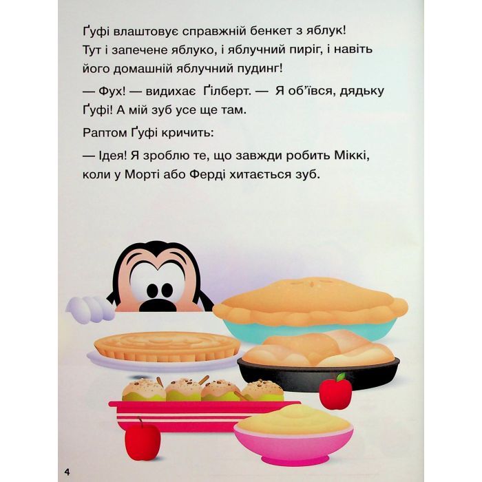 Книга Історії 5-хвилинки. Хитається зубик + Корисна їжа Ранок (9786170995742) зображення 5