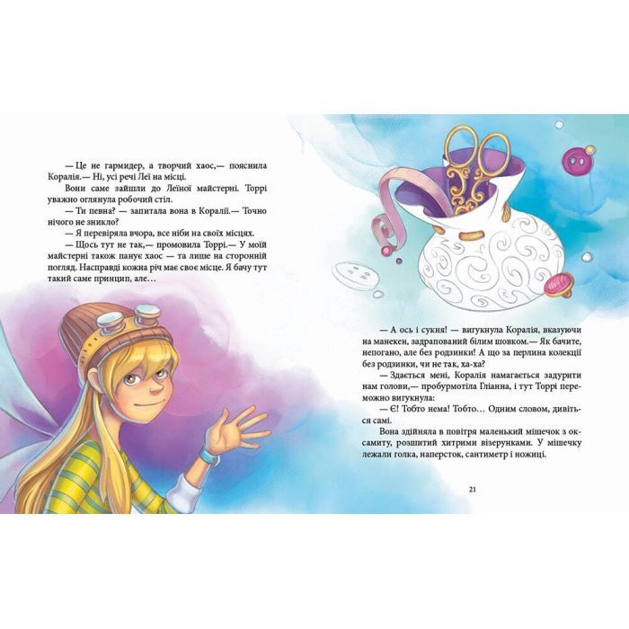 Книга Феєричні пригоди. Феї та зникла наречена - Юліта Ран Ранок (9786170983343) изображение 2