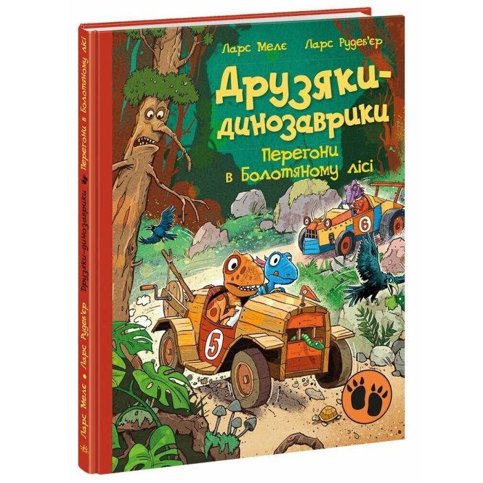 Книга Друзяки-динозаврики. Перегони в Болотяному лісі - Ларс Мелє Ранок (9786170995322)