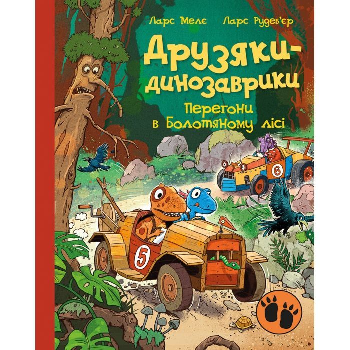 Книга Друзяки-динозаврики. Перегони в Болотяному лісі - Ларс Мелє Ранок (9786170995322)
