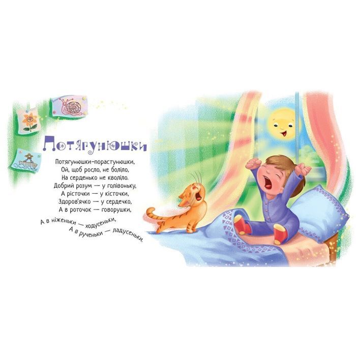 Книга Забавлянки-колисанки. Павлику-равлику - О. Радченко Ранок (9789667514938) зображення 3