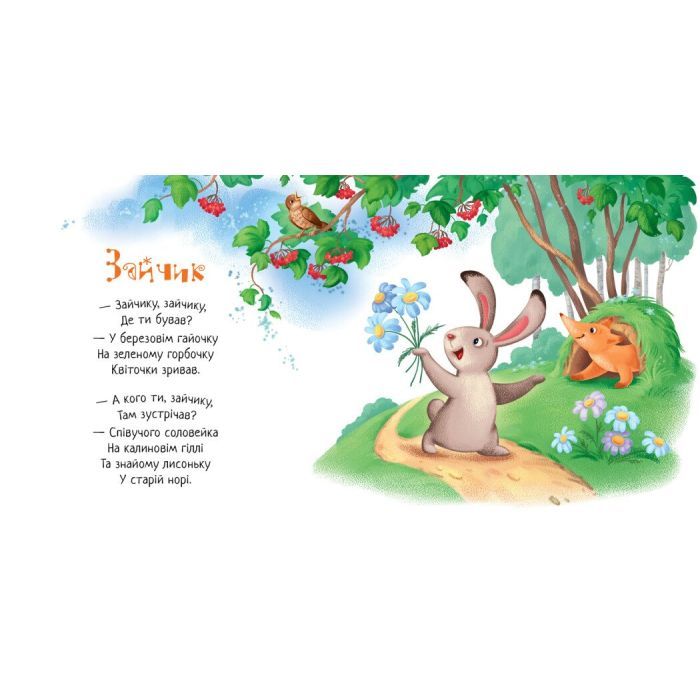 Книга Забавлянки-колисанки. Павлику-равлику - О. Радченко Ранок (9789667514938) зображення 4