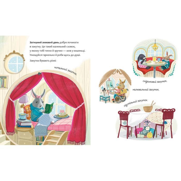 Книга Затишний зимовий день - Елайза Вілер Ранок (9786170997203) зображення 2