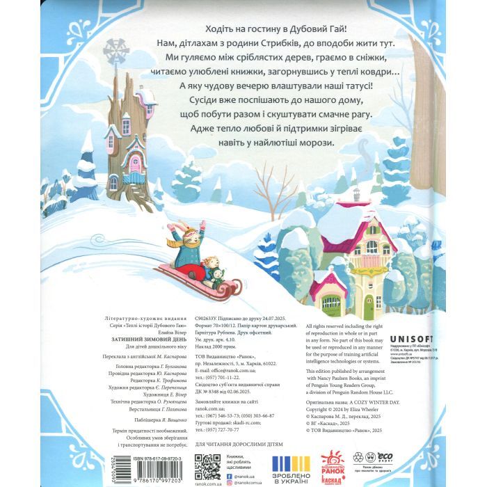 Книга Затишний зимовий день - Елайза Вілер Ранок (9786170997203) изображение 2