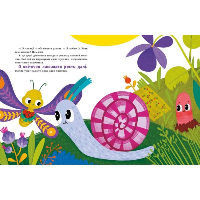 Книга Друзі на лузі - О.В. Куждіна Ранок (9786178772536) изображение 3