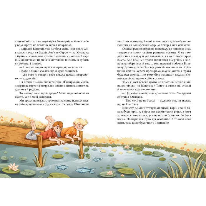 Книга Брати Лев'яче Серце - Астрід Ліндґрен Видавництво РМ (9786178426811) зображення 4