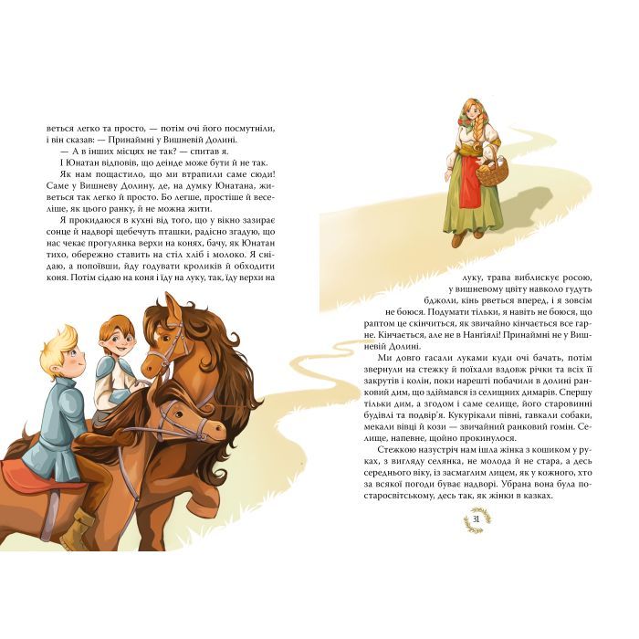 Книга Брати Лев'яче Серце - Астрід Ліндґрен Видавництво РМ (9786178426811) зображення 6