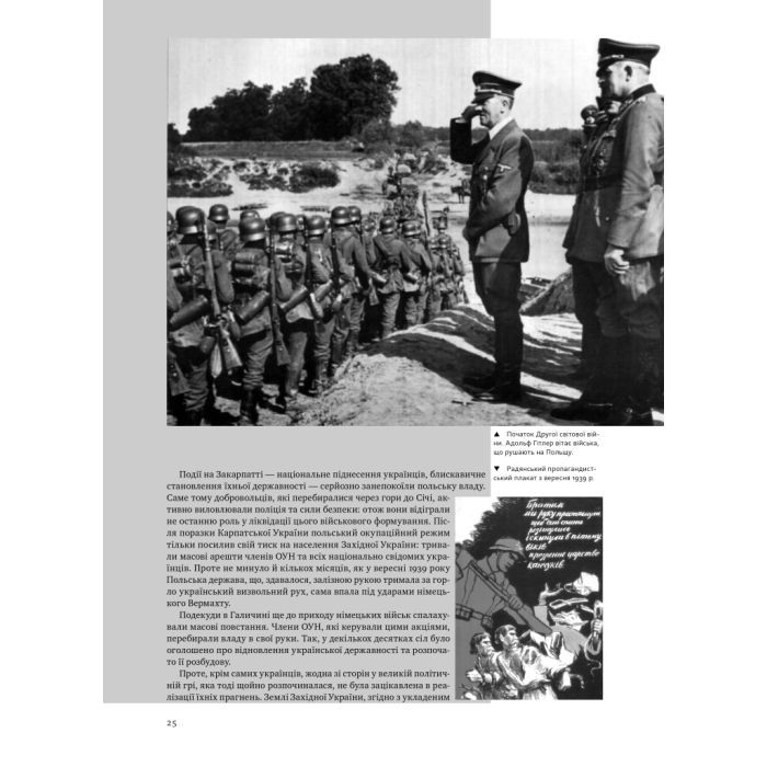 Книга УПА. Історія нескорених Наш Формат (9786178120429) изображение 10