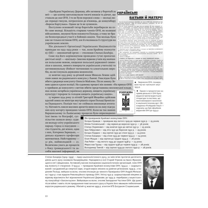 Книга УПА. Історія нескорених Наш Формат (9786178120429) изображение 12