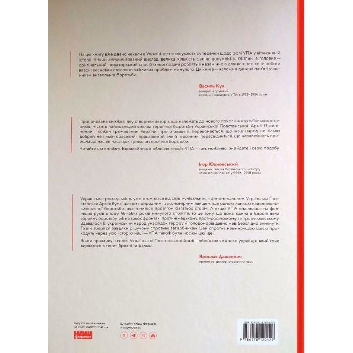 Книга УПА. Історія нескорених Наш Формат (9786178120429) изображение 2