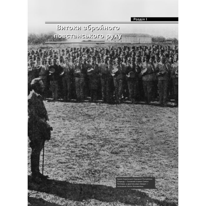 Книга УПА. Історія нескорених Наш Формат (9786178120429) изображение 4