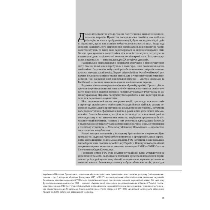 Книга УПА. Історія нескорених Наш Формат (9786178120429) изображение 5