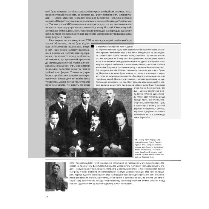 Книга УПА. Історія нескорених Наш Формат (9786178120429) изображение 6